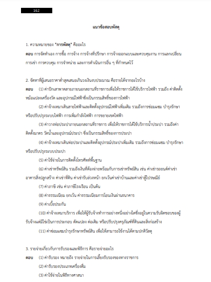 โหลดแนวข้อสอบ ผู้ช่วยพัสดุ การไฟฟ้าส่วนภูมิภาค