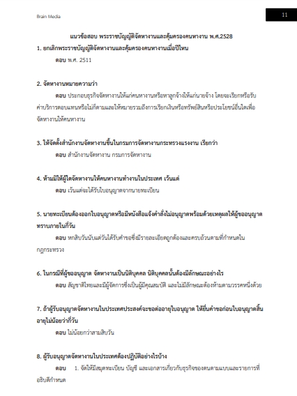 โหลดแนวข้อสอบ นักวิชาการพัสดุปฏิบัติการ กรมการจัดหางาน