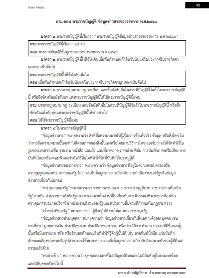 โหลดแนวข้อสอบ บรรณารักษ์ปฏิบัติการ กรุงเทพมหานคร