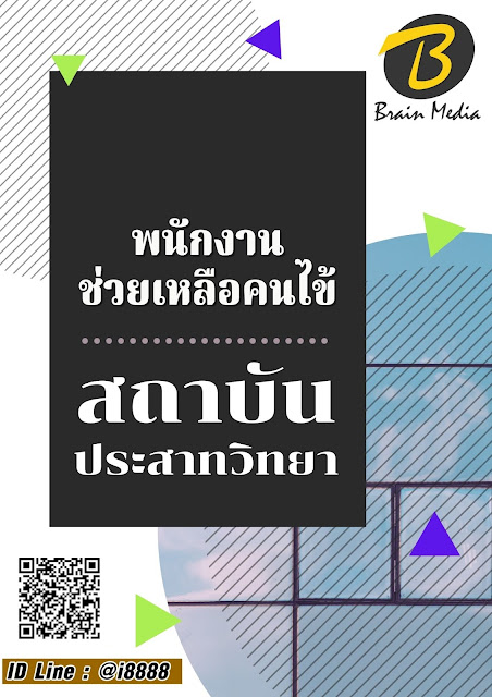 โหลดแนวข้อสอบ พนักงานช่วยเหลือคนไข้ สถาบันประสาทวิทยา