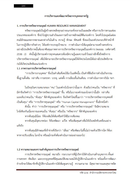 โหลดแนวข้อสอบ รหัสตำแหน่ง 102 สำนักงานปลัดกระทรวงกลาโหม