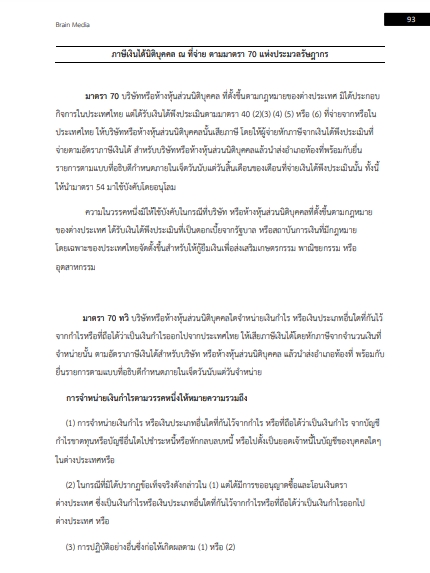 โหลดแนวข้อสอบ พนักงานตรวจสอบและเร่งรัดภาษี กรมสรรพากร