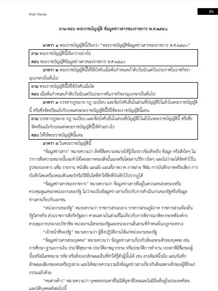 โหลดแนวข้อสอบ นักวิเคราะห์นโยบายและแผนปฏิบัติการ กรมป่าไม้