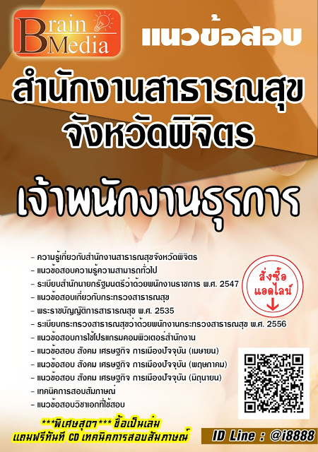 โหลดแนวข้อสอบ เจ้าพนักงานธุรการ กรมธนารักษ์