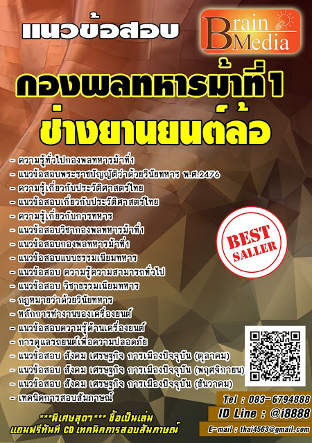 โหลดแนวข้อสอบ ช่างยานยนต์ล้อ กองพลทหารม้าที่1