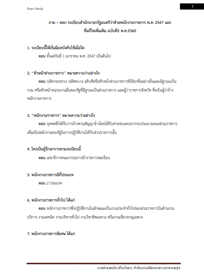 โหลดแนวข้อสอบ นายช่างเทคนิค (ด้านโยธา) สำนักงานปลัดกระทรวงสาธารณสุข