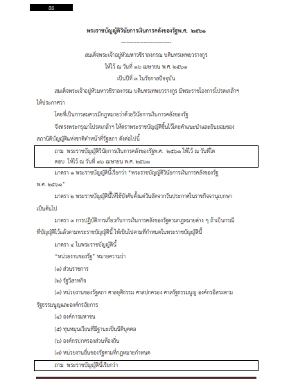 โหลดแนวข้อสอบ นักวิชาการตรวจสอบภายในปฏิบัติการ กรุงเทพมหานคร