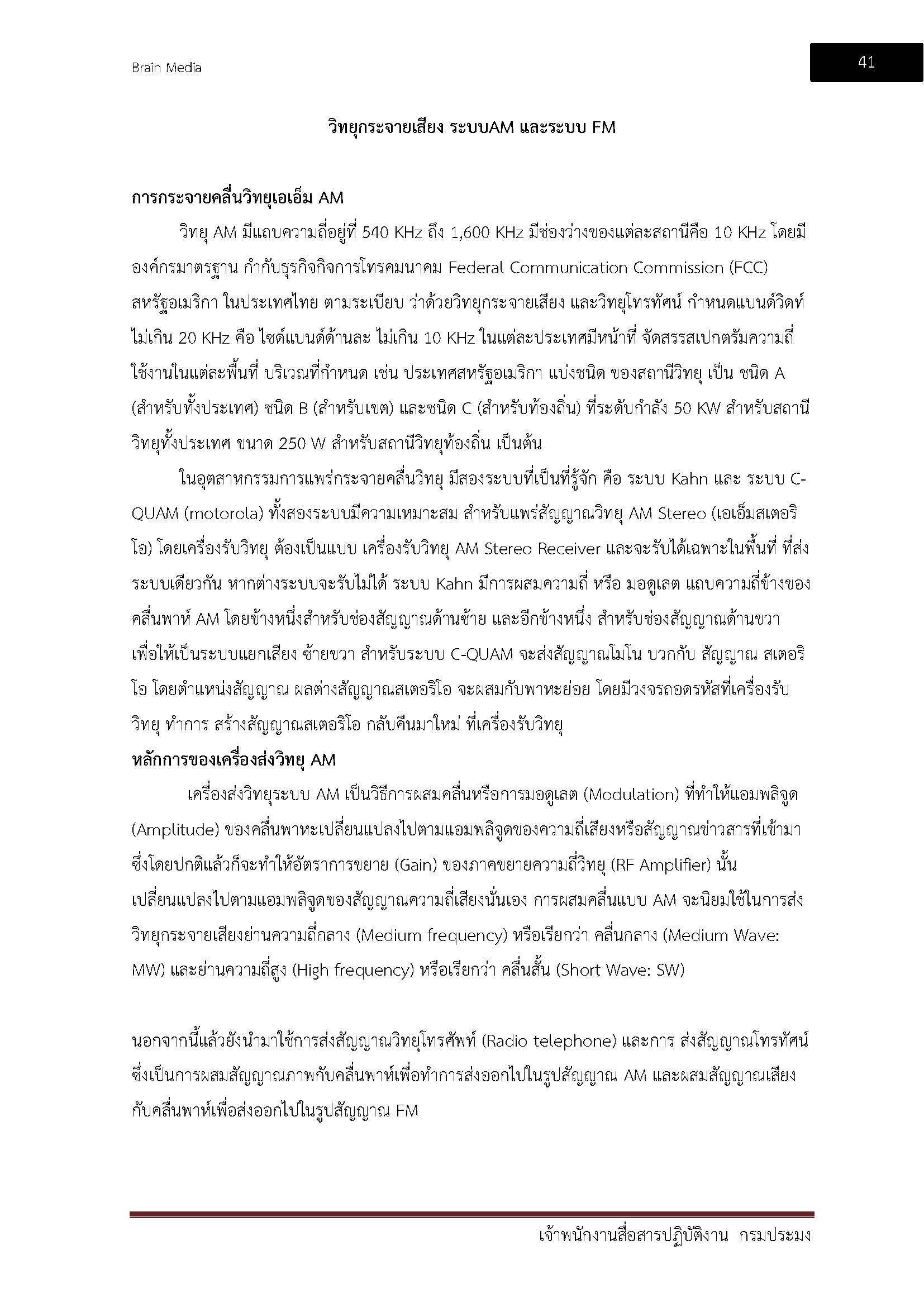 โหลดแนวข้อสอบ เจ้าพนักงานสื่อสารปฏิบัติงาน กรมประมง