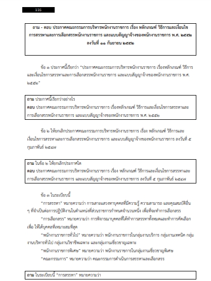 โหลดแนวข้อสอบ พนักงานขับและควบคุมเครื่องจักร กรมทางหลวง