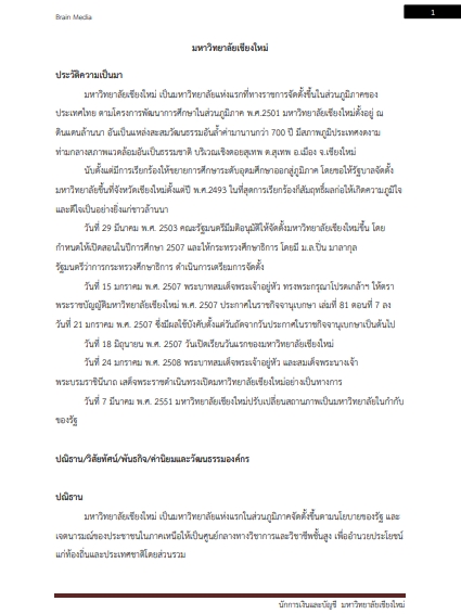 โหลดแนวข้อสอบ นักการเงินและบัญชี มหาวิทยาลัยเชียงใหม่