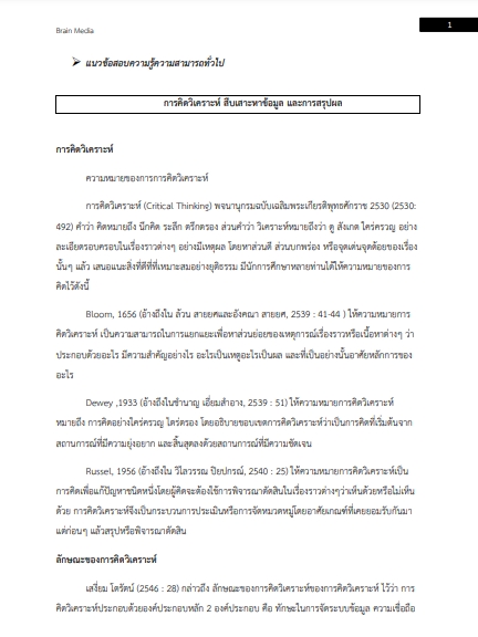 โหลดแนวข้อสอบ ผู้ช่วยนิติกร องค์การบริหารส่วนตำบลในคลองบางปลากด