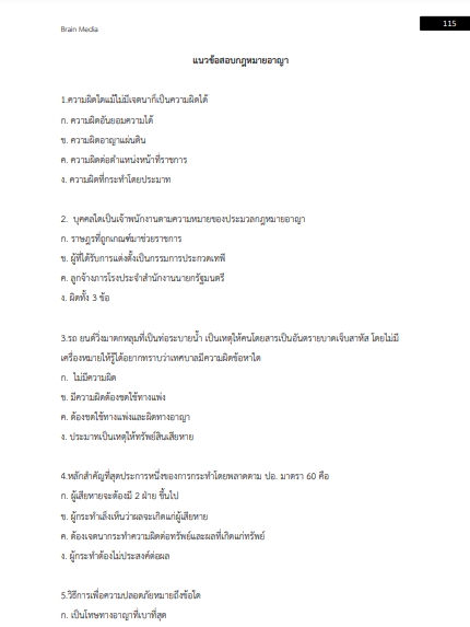 โหลดแนวข้อสอบ นิติกร กรมพัฒนาพลังงานทดแทนและอนุรักษ์พลังงาน