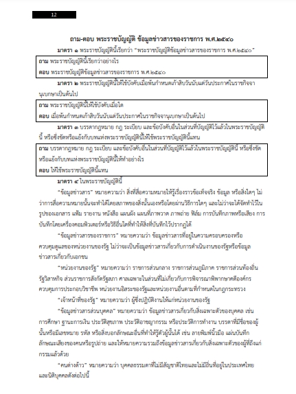 โหลดแนวข้อสอบ นักวิเทศสัมพันธ์ปฎิบัติการ มหาวิทยาลัยธรรมศาสตร์