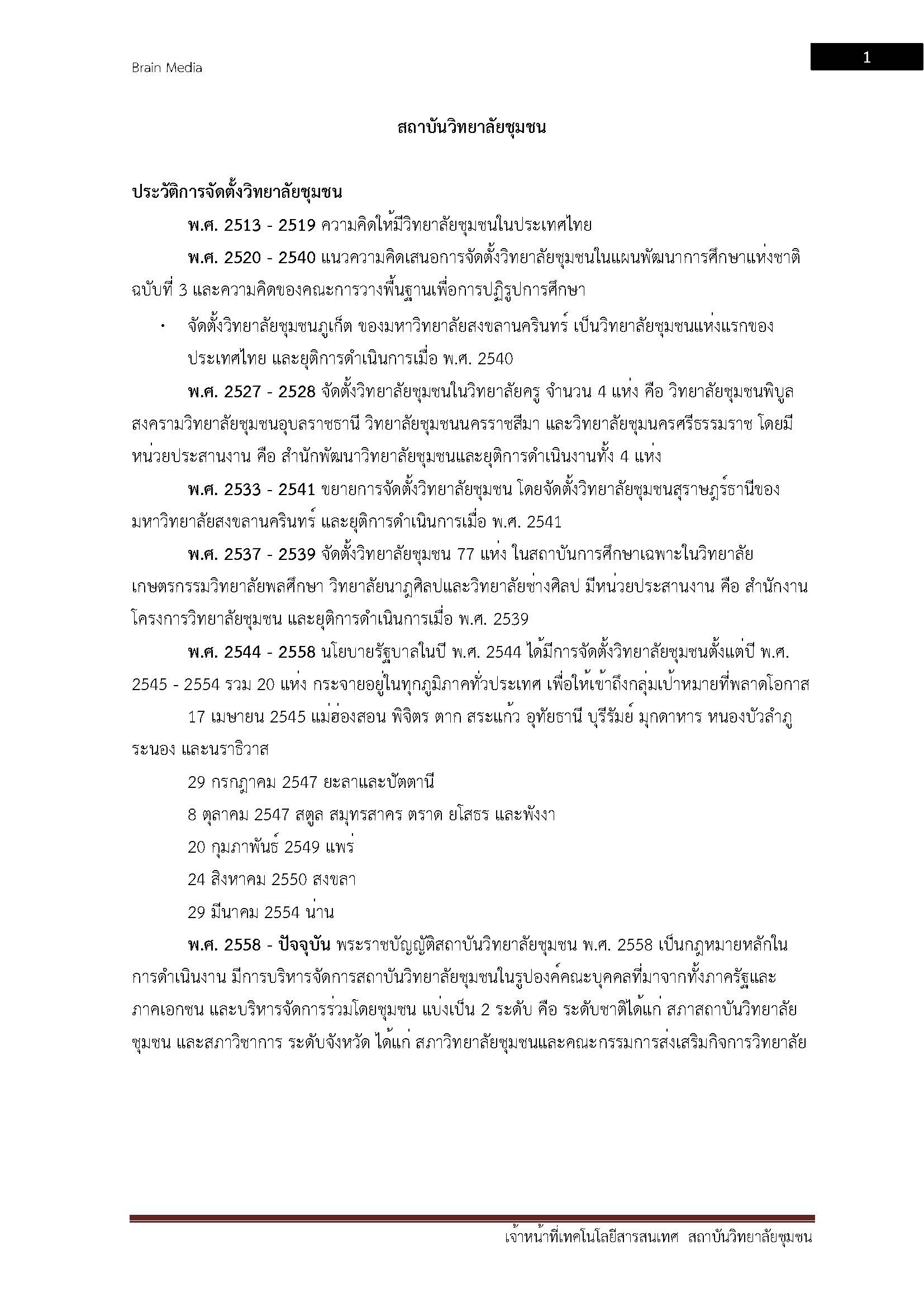 โหลดแนวข้อสอบ เจ้าหน้าที่เทคโนโลยีสารสนเทศ สถาบันวิทยาลัยชุมชน