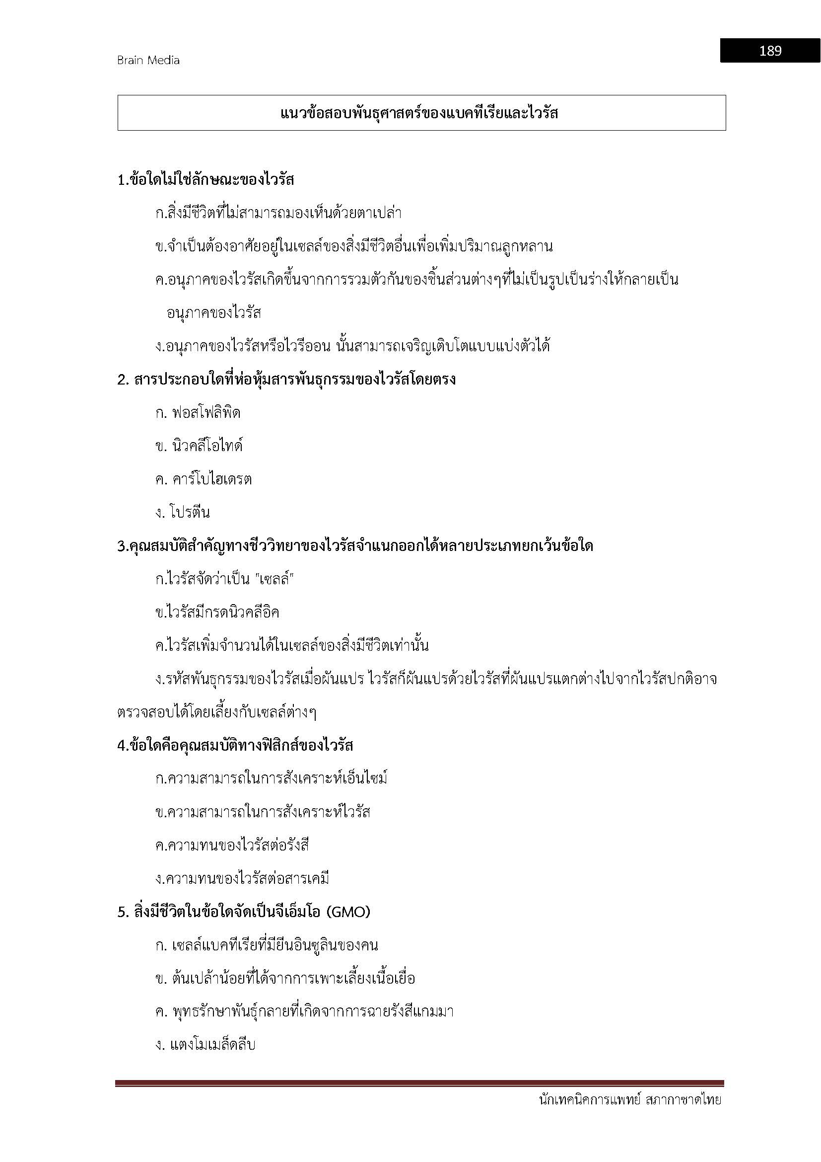 โหลดแนวข้อสอบ นักวิเคราะห์นโยบายและแผน มหาวิทยาลัยเกษตรศาสตร์