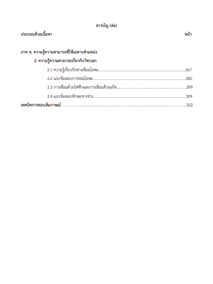 โหลดแนวข้อสอบ ครูผู้ช่วย ช่างเชื่อมโลหะ สำนักงานคณะกรรมการการอาชีวศึกษา