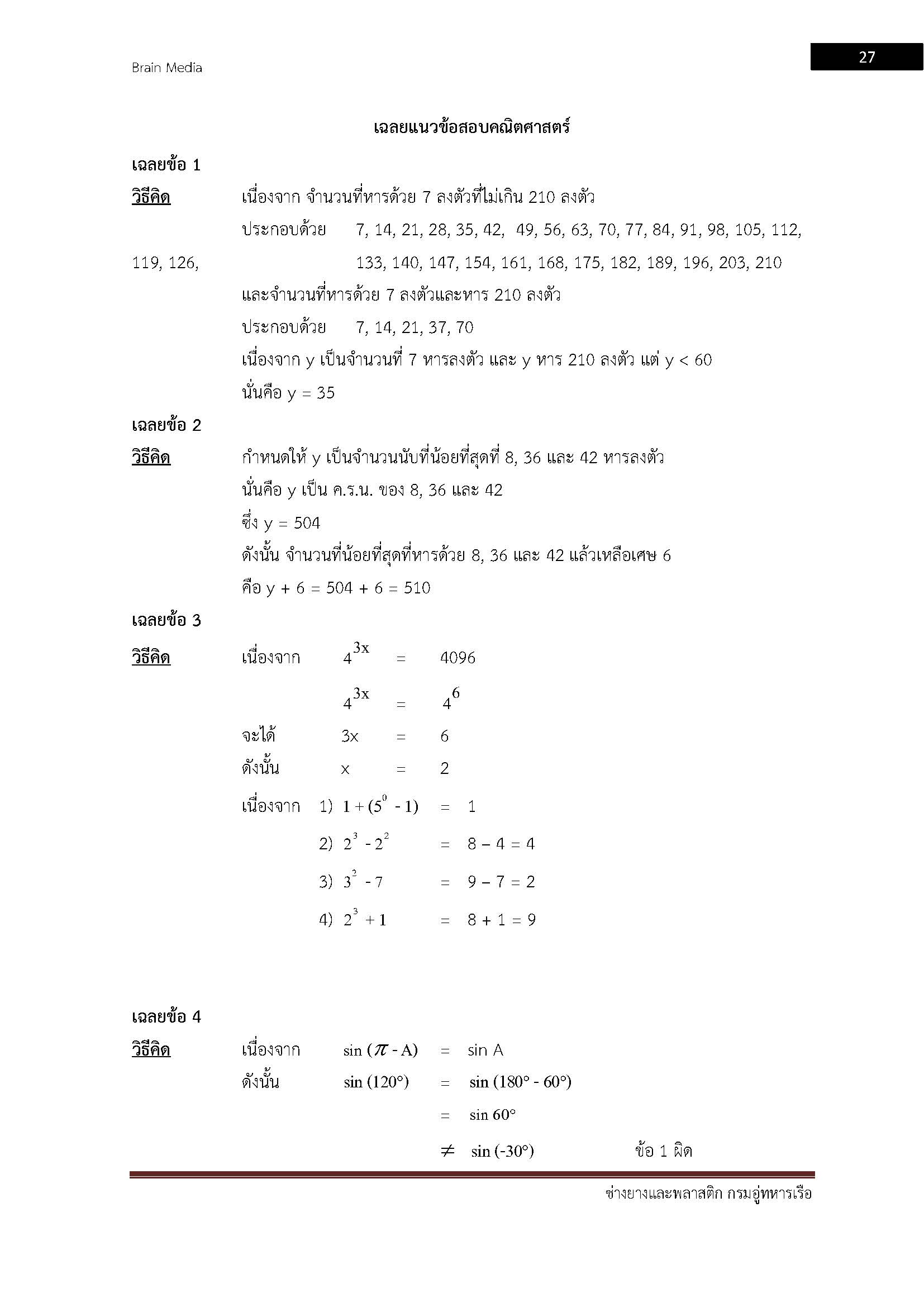 โหลดแนวข้อสอบ ช่างยางและพลาสติก กรมอู่ทหารเรือ