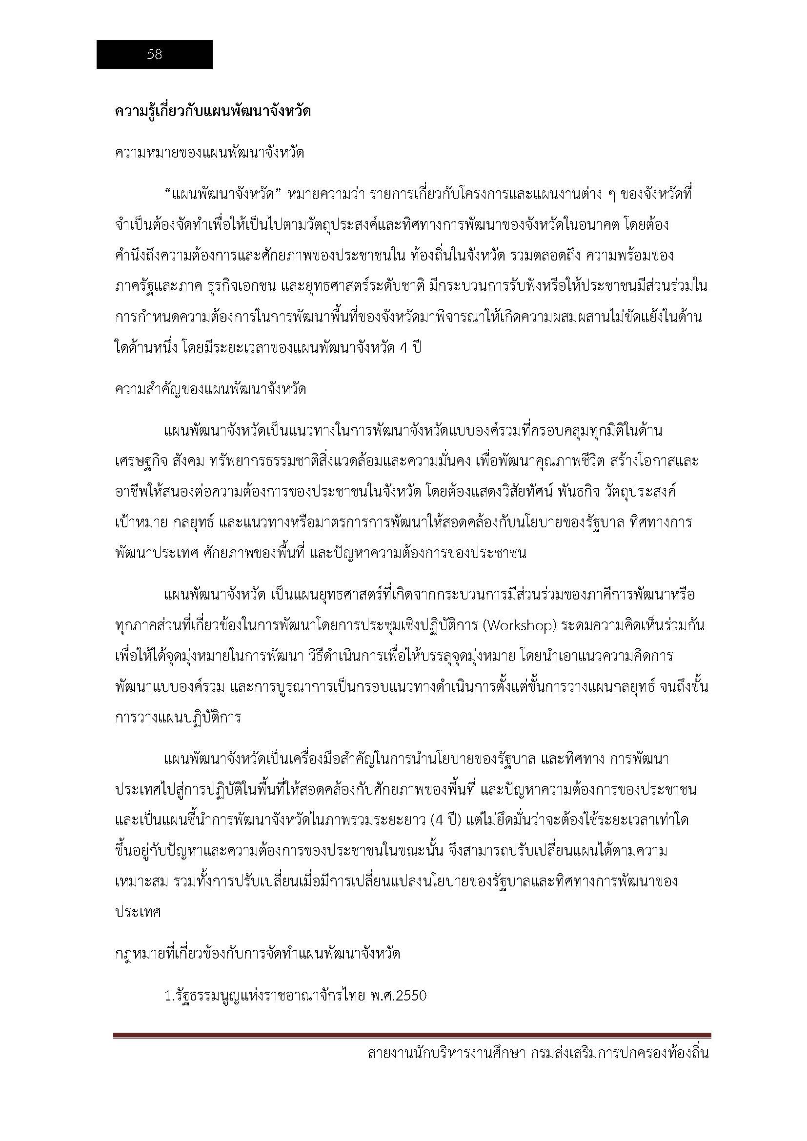 โหลดแนวข้อสอบ สายงานนักบริหารงานการศึกษา กรมส่งเสริมการปกครองท้องถิ่น (อปท.)