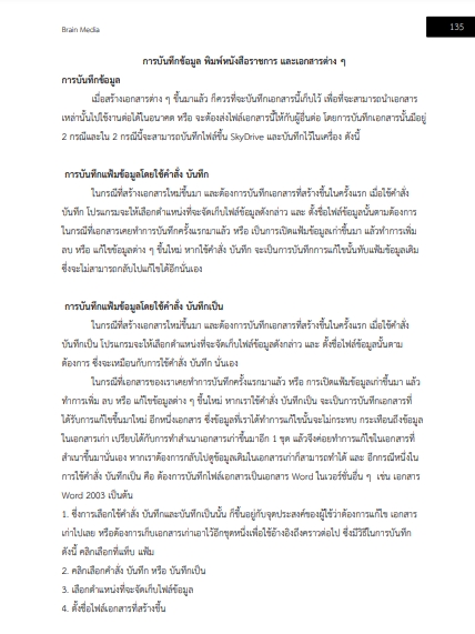 โหลดแนวข้อสอบ เจ้าหน้าที่งานทะเบียน สถาบันวิทยาลัยชุมชน