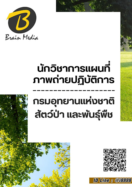 โหลดแนวข้อสอบ นักวิชาการแผนที่ภาพถ่ายปฏิบัติการ กรมอุทยานแห่งชาติ สัตว์ป่า และพันธุ์พืช