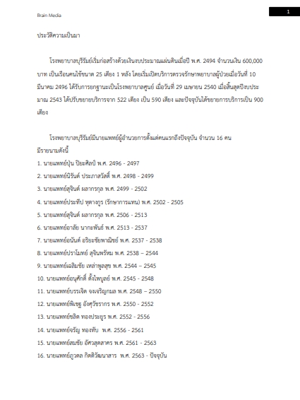 โหลดแนวข้อสอบ นักวิชาการสาธารณสุข โรงพยาบาลบุรีรัมย์