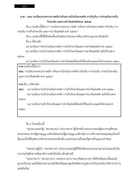 โหลดแนวข้อสอบ พนักงานการเงินและบัญชี กรมแพทย์ทหารอากาศ
