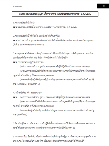 โหลดแนวข้อสอบ นิติกร กรมควบคุมมลพิษ