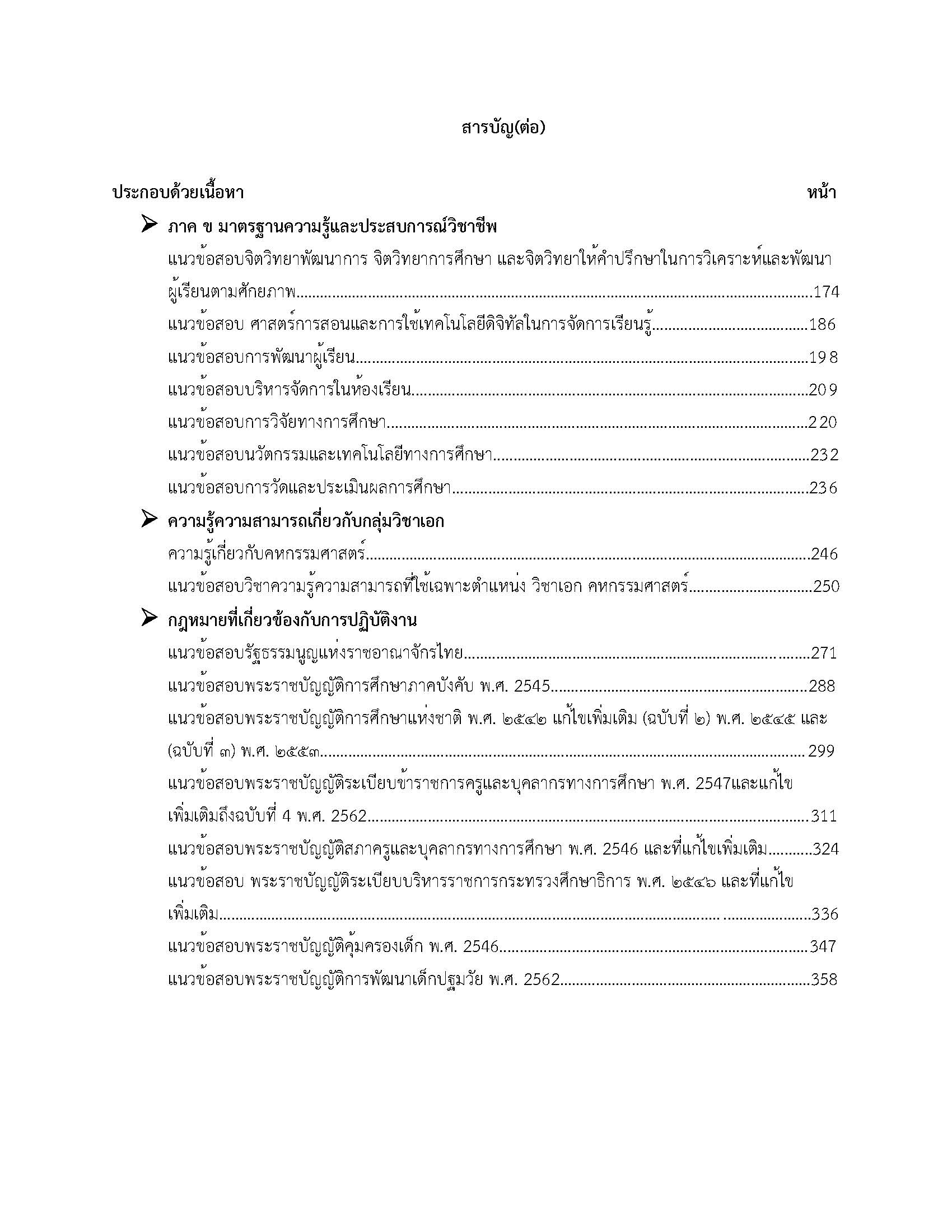 โหลดแนวข้อสอบ ครูผู้ช่วย เอกคหกรรม สำนักงานคณะกรรมการการศึกษาขั้นพื้นฐาน