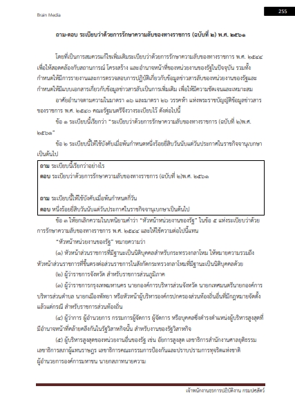 โหลดแนวข้อสอบ เจ้าพนักงานธุรการปฏิบัติงาน กรมปศุสัตว์