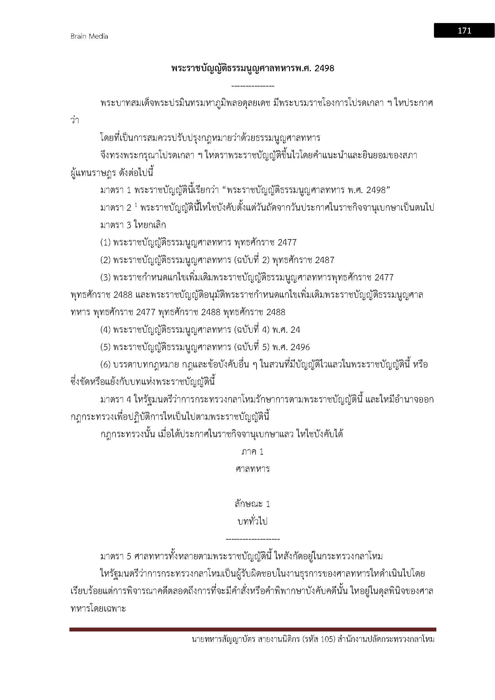 โหลดแนวข้อสอบ นายทหารสัญญาบัตร สายงานนิติกร (รหัส 105-106) สำนักงานปลัดกระทรวงกลาโหม