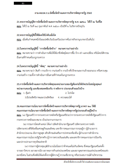 โหลดแนวข้อสอบ เจ้าหน้าที่บริหารงานทั่วไป กรมฝนหลวงและการบินเกษตร