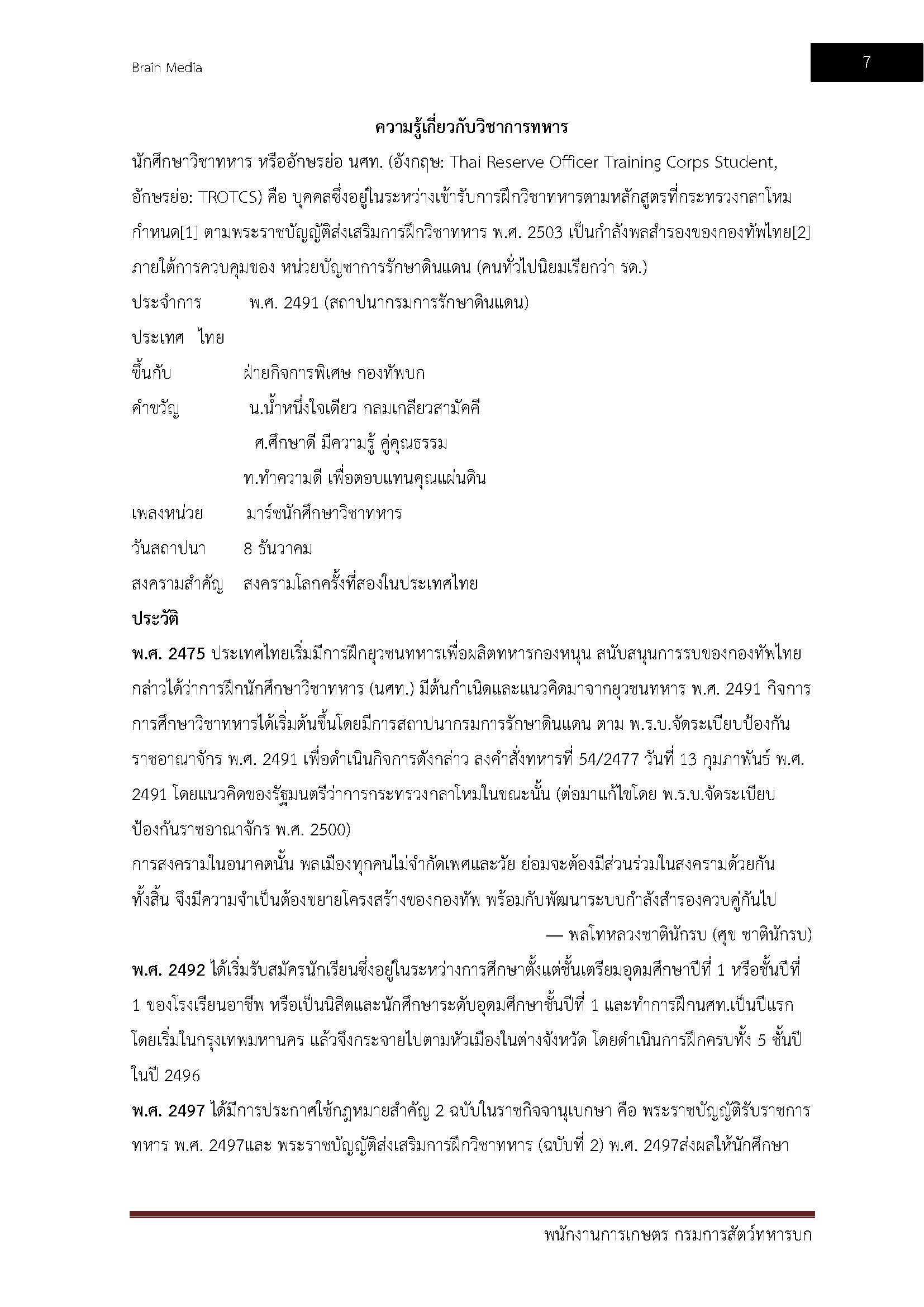 โหลดแนวข้อสอบ พนักงานการเกษตร กรมการสัตว์ทหารบก