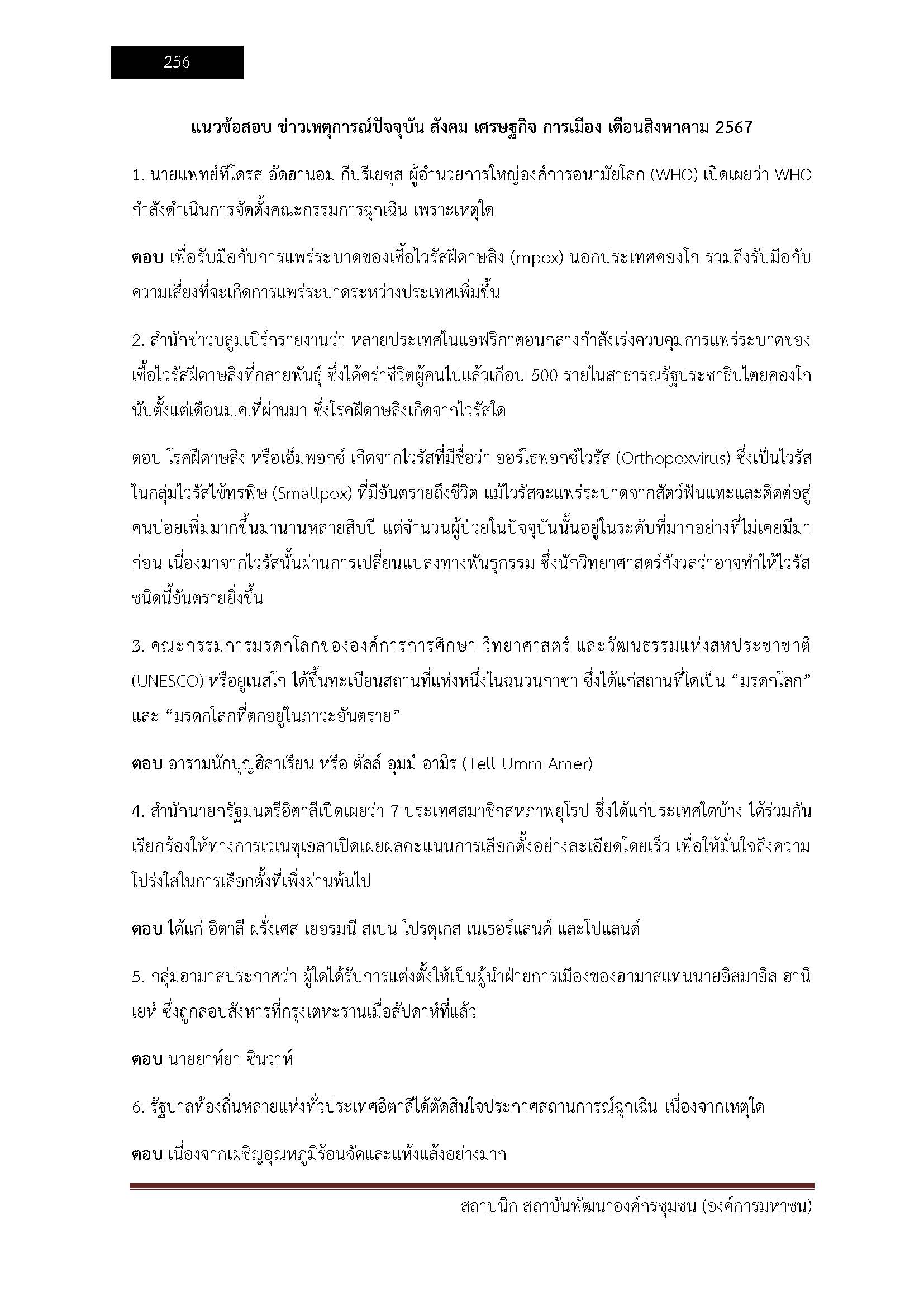 โหลดแนวข้อสอบ สถาปนิก สถาบันพัฒนาองค์กรชุมชน (องค์การมหาชน)