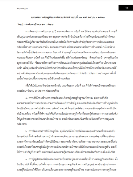 โหลดแนวข้อสอบ ผู้ช่วยนักวิเคราะห์นโยบายและแผน เทศบาลนครขอนแก่น