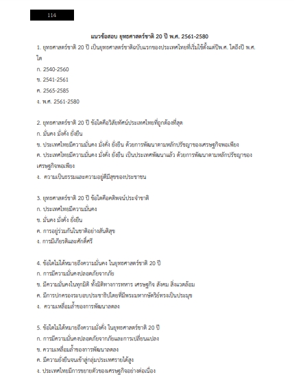 โหลดแนวข้อสอบ ผู้ช่วยนักวิเคราะห์นโยบายและแผน เทศบาลนครขอนแก่น