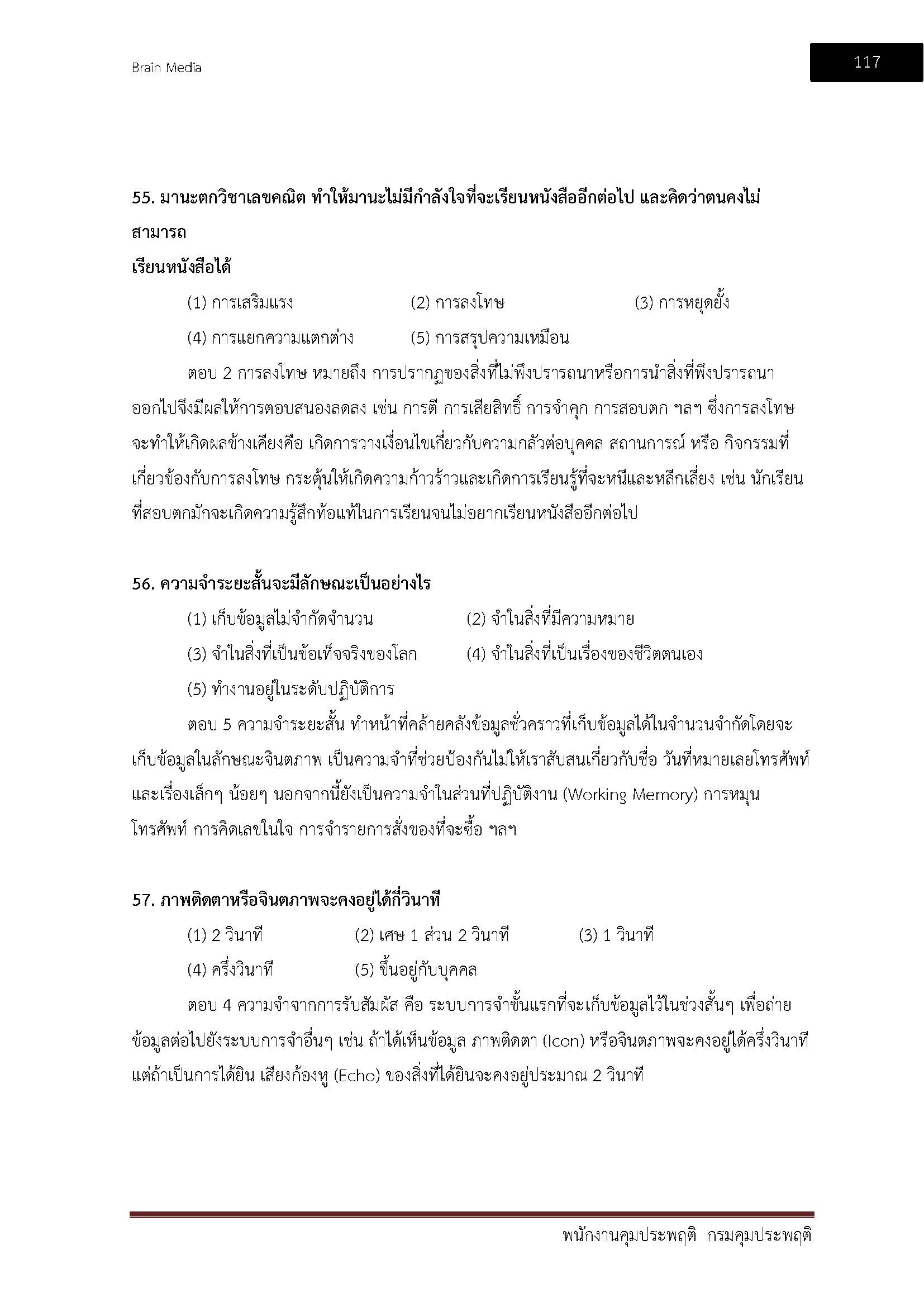 โหลดแนวข้อสอบ พนักงานคุมประพฤติ กรมคุมประพฤติ