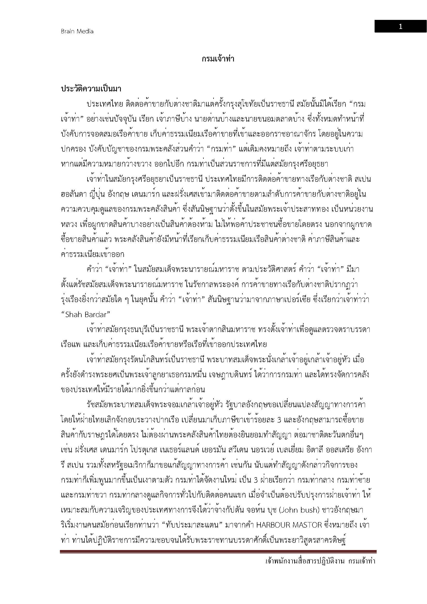 โหลดแนวข้อสอบ เจ้าพนักงานสื่อสารปฏิบัติงาน กรมเจ้าท่า