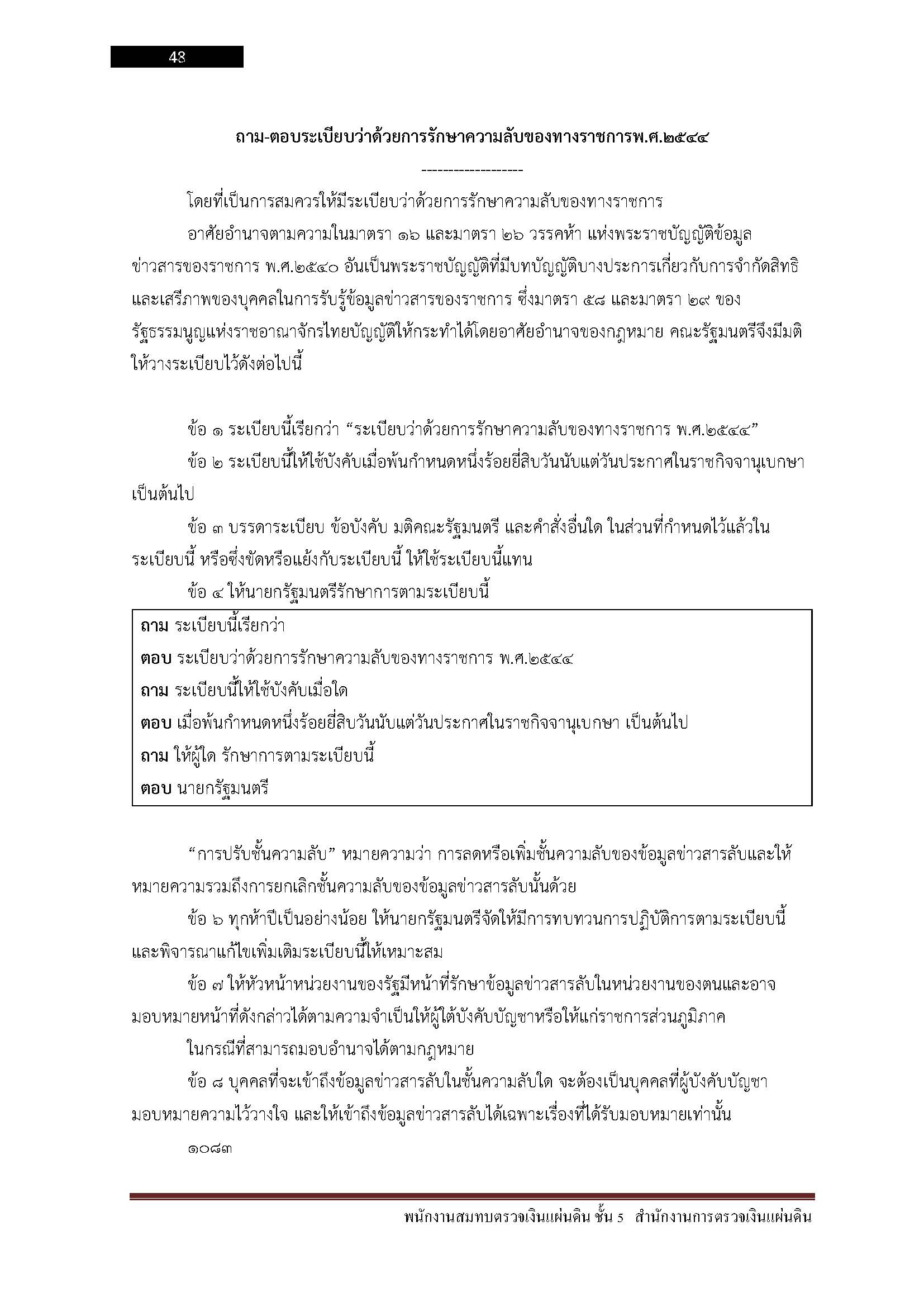 โหลดแนวข้อสอบ พนักงานสมทบตรวจเงินแผ่นดิน ชั้น5 สำนักงานการตรวจเงินแผ่นดิน