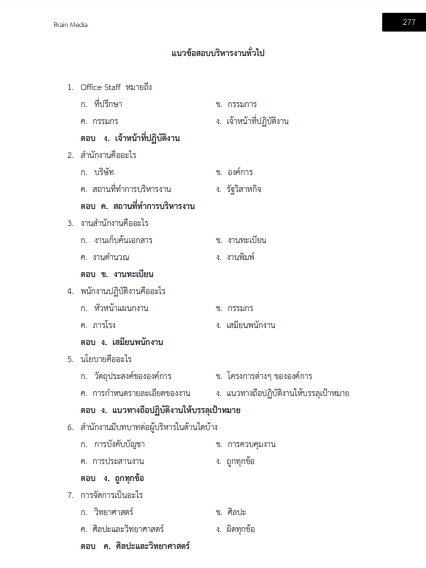 โหลดแนวข้อสอบ เจ้าหน้าที่ธุรการ (งานบริหารทั่วไป) วิทยาลัยเทคนิคอุบลราชธานี
