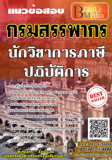 โหลดแนวข้อสอบ นักวิชาการภาษีปฏิบัติการ กรมสรรพากร