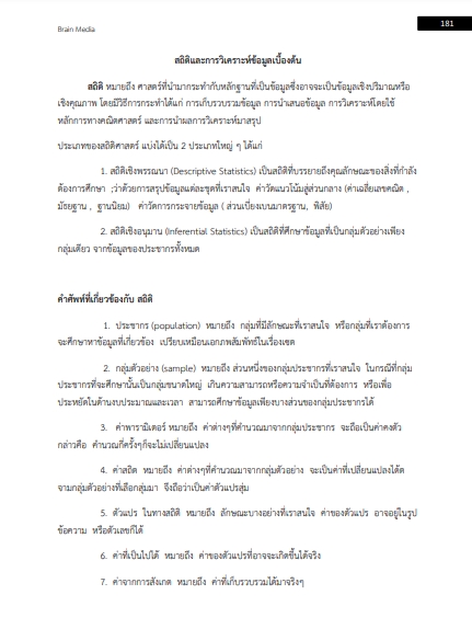 โหลดแนวข้อสอบ นักวิจัย มหาวิทยาลัยสุโขทัยธรรมาธิราช