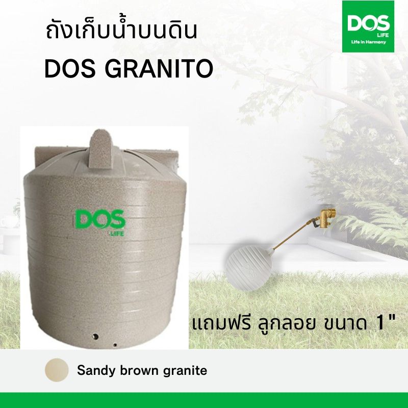 ถังเก็บน้ำ DOS รุ่น Granito ขนาด 2500ลิตร