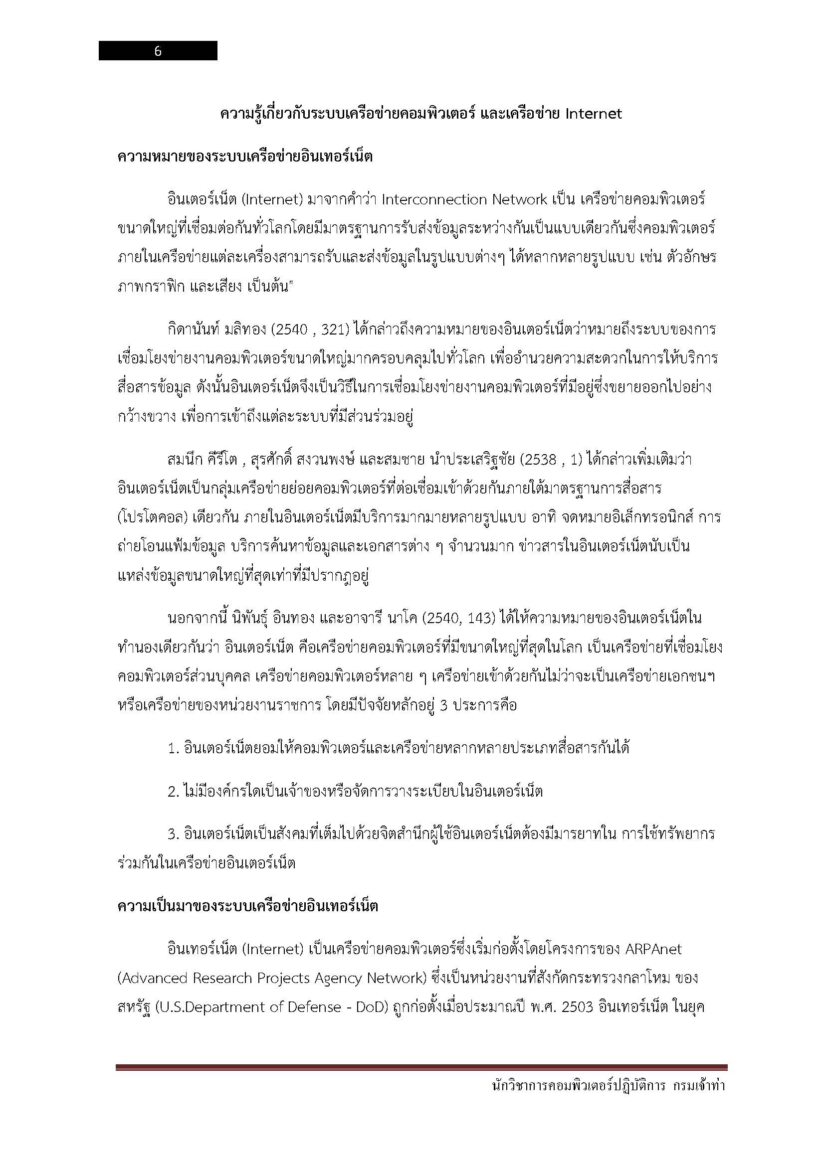 โหลดแนวข้อสอบ นักวิชาการคอมพิวเตอร์ปฏิบัติการ กรมเจ้าท่า