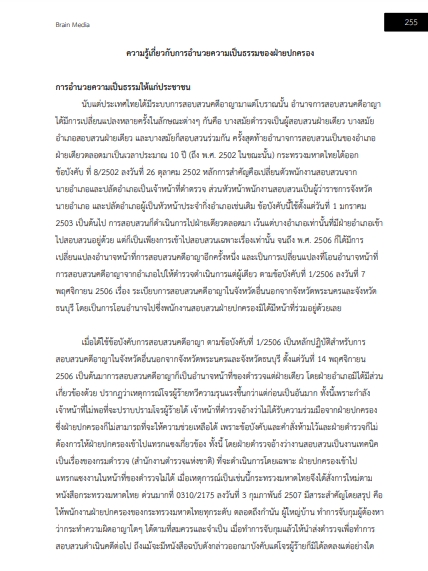 โหลดแนวข้อสอบ เจ้าหน้าที่ปกครองปฏิบัติงาน กรมการปกครอง