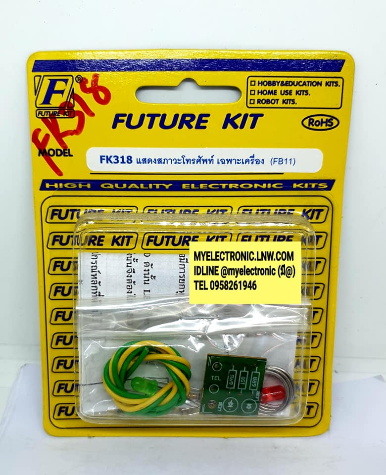 ชุดคิทFK318แสดงสภาวะโทรศัพท์เฉพาะเครื่อง