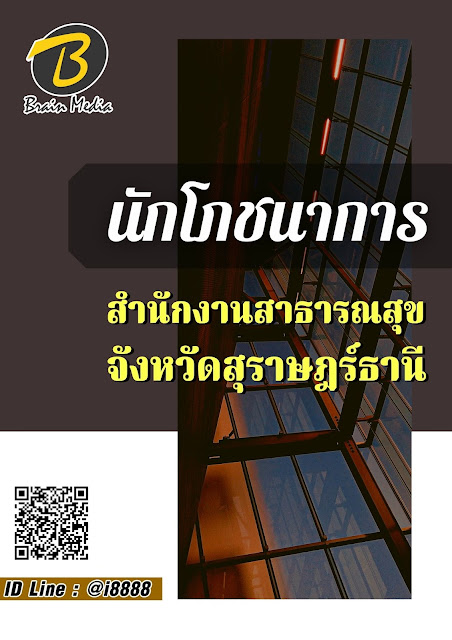 โหลดแนวข้อสอบ นักโภชนาการ สำนักงานสาธารณสุขจังหวัดสุราษฎร์ธานี