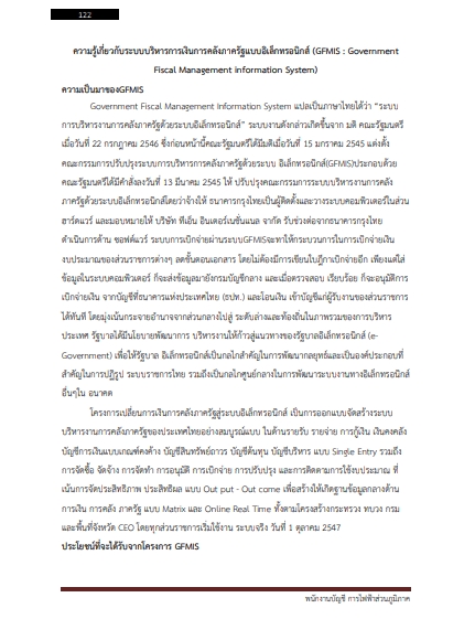 โหลดแนวข้อสอบ พนักงานบัญชี การไฟฟ้าส่วนภูมิภาค