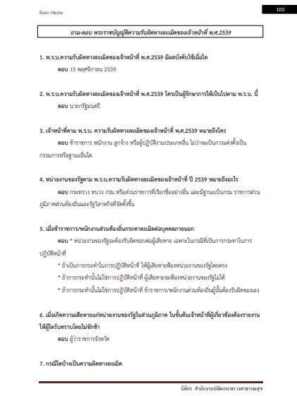 โหลดแนวข้อสอบ นิติกร สำนักงานปลัดกระทรวงสาธารณสุข
