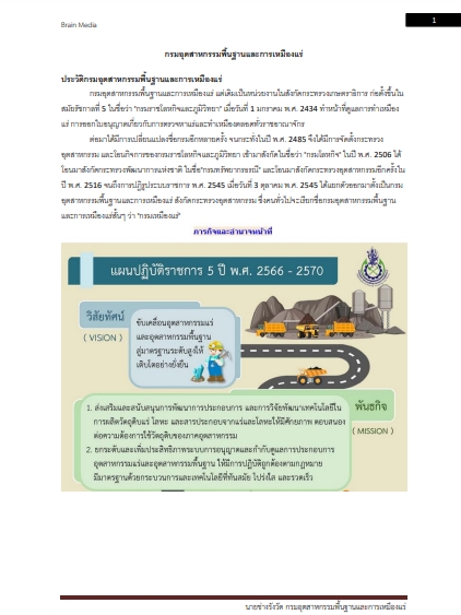 โหลดแนวข้อสอบ นายช่างรังวัด กรมอุตสาหกรรมพื้นฐานและการเหมืองแร่