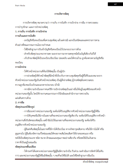 โหลดแนวข้อสอบ เจ้าหน้าที่พัสดุ กรมคุมประพฤติ